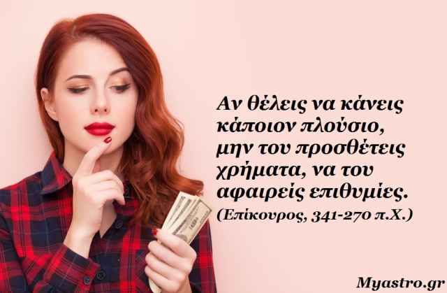Ζώδια και χρήμα τον Μάιο του 2016, από την Ολυμπία Χριστοδουλή.