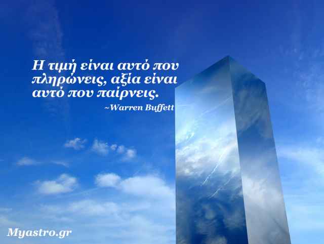 Ζώδια και χρήμα τον Μάρτιο του 2016, από την Ολυμπία Χριστοδουλή.