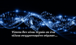 Αριθμολογία: Το όνομα σου αποκαλύπτει τι θα πρέπει να μάθεις στη ζωή!