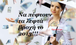 Επαγγελματικά και χρήμα! Και όμως ...έρχονται καλύτερες μέρες! Αστρολογικές προβλέψεις 2013 και οι κρίσιμες ημερομηνίες που αφορούν την τσέπη μας!