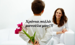Η μανούλα σου γιορτάζει την Κυριακή, τι δώρο θα της κάνεις; Διάβασε το ζώδιό της…
