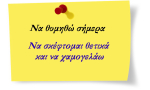 Τα άστρα το τριήμερο. Ναι στην καλοπέραση …όχι στην ένταση!