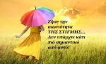 Τα άστρα, ο έρωτας…  και άλλες ιστορίες της Νέας Σελήνης. Προβλέψεις για όλα τα ζώδια. Από την Ολυμπία Χριστοδουλή.