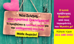 Έχεις δώρο σήμερα! Πάρε τώρα 8 λεπτά δωρεάν προσωπική πρόβλεψη ταρώ και μάθε τι θα φέρει στα ερωτικά σου η Νέα Σελήνη!