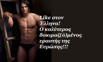 Το σεξ την εποχή της κρίσης… με ένα χαμόγελο!
