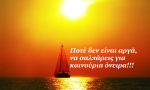 Όνειρα: μηνύματα από το ασυνείδητο!