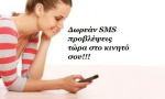 Το SMS της εβδομάδας 3 ως 9 Δεκεμβρίου. Ένα σύντομο μήνυμα για κάθε ζώδιο. Πάρε το δικό σου!