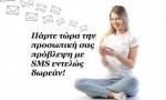 Το SMS της εβδομάδας 31 Δεκεμβρίου 2012 ως 6 Ιανουαρίου 2013. Ένα σύντομο μήνυμα για κάθε ζώδιο. Πάρε το δικό σου!