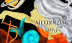 Αιγόκερως, ετήσιες προβλέψεις για το 2015.