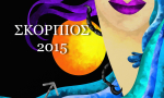 Σκορπιός, ετήσιες προβλέψεις για το 2015.