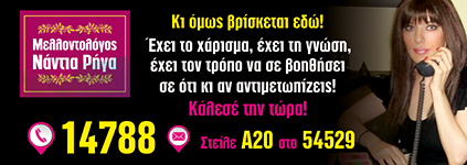 Ήλιο σε τρίγωνο με Ποσειδώνα και προβλέψεις από την αστρολόγο Νάντια Ρήγα