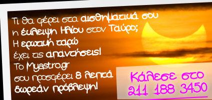 Δωρεάν προβλέψεις Ταρώ Μαίου 2014